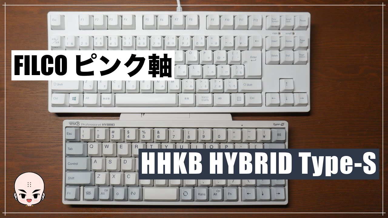打鍵音比較】HHKB HYBRID Type SとFILCO Majestouch2 ピンク軸の