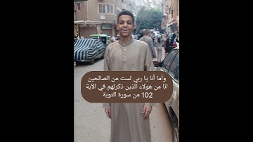 #صلوا_على_النبي #سورة_التوبة #الاية_102#quran #اكسبلور
