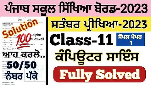 pseb 11th class computer science paper fully solved september 2023 , class 11 computer paper 2023