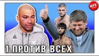ЛОБОВ vs КАДЫРОВ, Хабиб, Зубайра. ХРОНОЛОГИЯ. UFC MMA