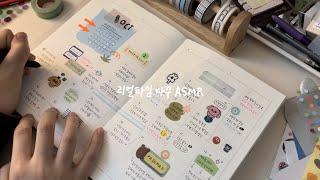 편집 없이 사부작대는 먼슬리 다이어리 꾸미기📚 리얼타임 다꾸 asmr🌷ㅣ journal with me