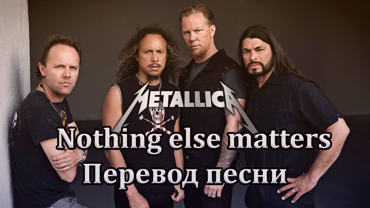 Else matters перевод на русский. Metallica nothing else matters текст. Металлика НАФИНГ. Группа Metallica nothing else matters. Metallica - nothing else matters Постер.