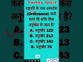 Important Articles PYQ @examguidesir #gk #staticgk #gkquestion #quiz #shorts #trending #ssc