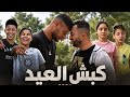                             كبش العيد نجومي