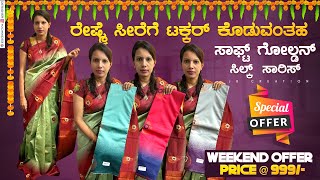 SOFT GOLDEN SILK SAREES WEEKEND OFFER@ 999 #JR Creations screenshot 2