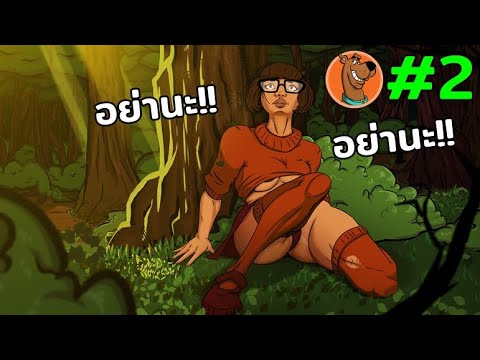 เล่นซ่อนหากับเวลม่าในป่า?  🧡 ScoobyDoo: ฝันร้ายของ Velma 2