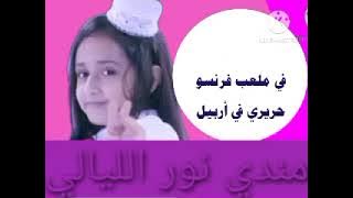 اعلان حفل طيور الجنة كردستان