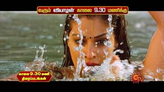 Morning Movies - Promo Kushi Nayyandi Neeya 2 Romeo Juliet Tue To Fri .30 Am Sun Tv