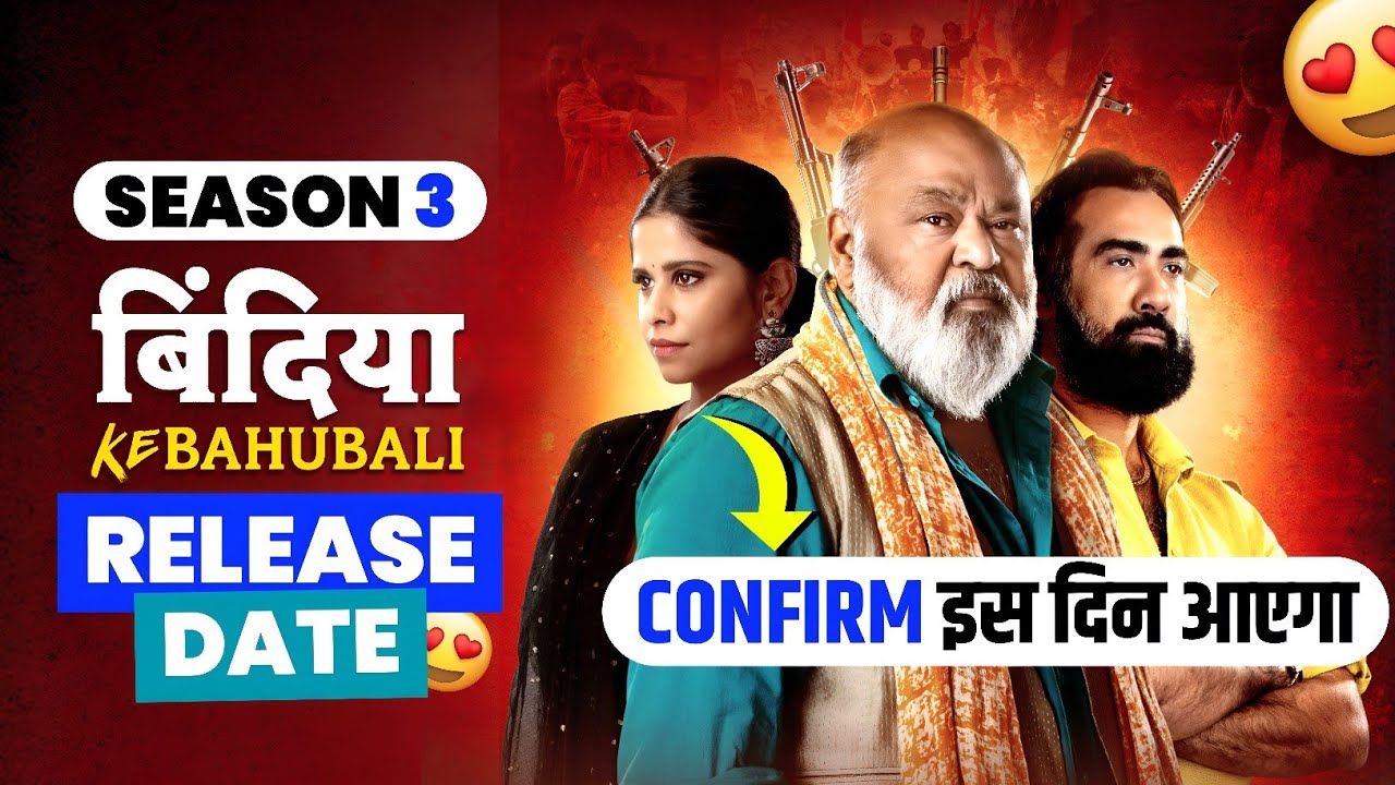 BINDIYA KE BAHUBALI SEASON 3 RELEASE DATE 🤠 | BINDIYA KE BAHUBALI SEASON 3 | BINDIYA KE BAHUBALI 3