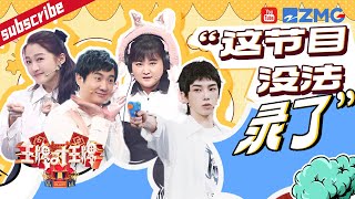 沈腾展现惊人表演能力超得意！贾玲抽象作品让人现场流泪 王牌家族全员不遵循游戏规则？玲姐大喊：这节目没法录了~   2023 精选特辑 #王牌对王牌7