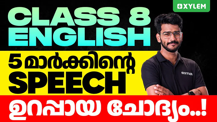 Class 8 Christmas Exam | English | 5 മാർക്കിന്റെ Speech ഉറപ്പായ ചോദ്യം | Xylem Class 8