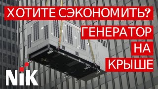 видео Газовые электростанции. Автономный источник энергии в большом диапазоне мощности