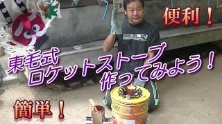 ロケットストーブ 0927102507_66f609736d01d.jpeg