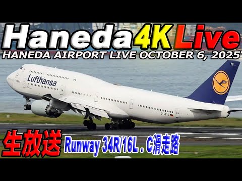 🔵 Live 羽田空港ライブカメラ Haneda Airport Live October 6, 2025 生ä¸ç¶™ 2025å¹´10月6æ—¥ 羽田空港ライブ