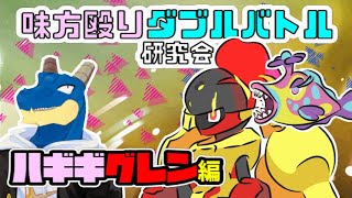 【ポケモンSV】ヘイラッシャが滅びたみたいなので再始動するハギギグレン【Vtuber】