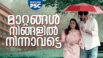 മാറ്റങ്ങൾ നിങ്ങളിൽ നിന്നാവട്ടെ | XYLEM LP/UP DHRONA 2025 BATCH | Xylem PSC