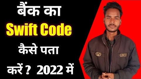Swift Code Kaise Pata Kare||How To Find Swift Code Of Your Bank Account