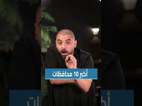 اكبر 10 محافظات في مصر بنكنوت محافظات مصر اكبر مساحه ترتيب