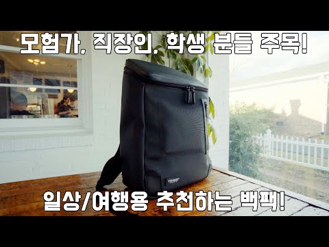 2020년 데일리 가방 하나 추천해 봅니다^^ [벤크 암스테르담 카본 백팩 리뷰]