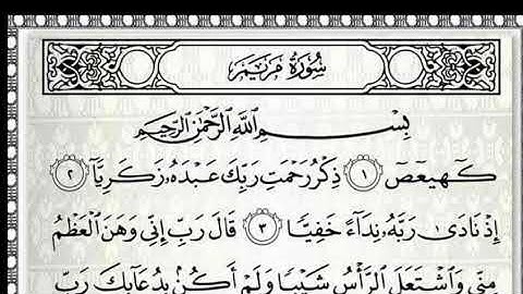 سورة مريم _ الشيخ زكرياء الرقيبي