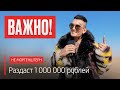 СРОЧНОЕ ОБРАЩЕНИЕ ИЗ ПУСТЫНИ❗️