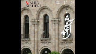 Vahid Maheri - HUG - Aghoosh (آغوش- وحید ماهری)