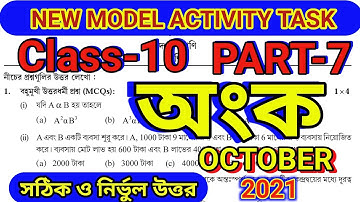 model activity task class 10 Math part 7 2021/class 10 model activity task mathematics part7.