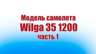 :   Wilga 35A 1200 / 1  / ALNADO