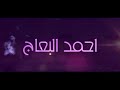 حسن علامه لما القلب يرتاح يقول قلبي خي