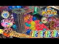 【新作メダルゲーム】爆増必須!?ホリアテールを最速プレイ!!!
