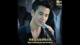 堆积情感 Doei Zik Cing Kam / Dui Ji Qing Gan Lyrics by Ken_wu art Design