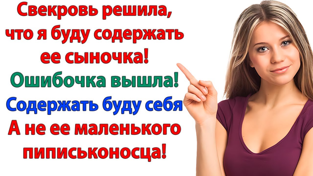 Бесплатный сыр бывает только в мышеловке у свекрови! поняла невестка и решила проучить мужа-лентяя!
