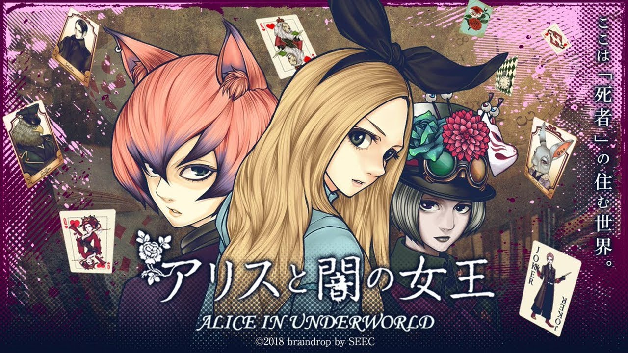 アリスと闇の女王 MOD APK cover