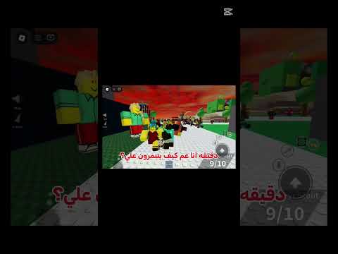 تنمرو عليا عشاني اسود بس جا الانتقام  روبلوكس ضحك