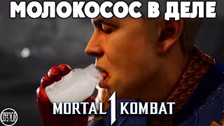 Mortal Kombat 1 - HOMELANDER и FERRA с МОЛОЧКОМ и ФАТАЛКАМИ