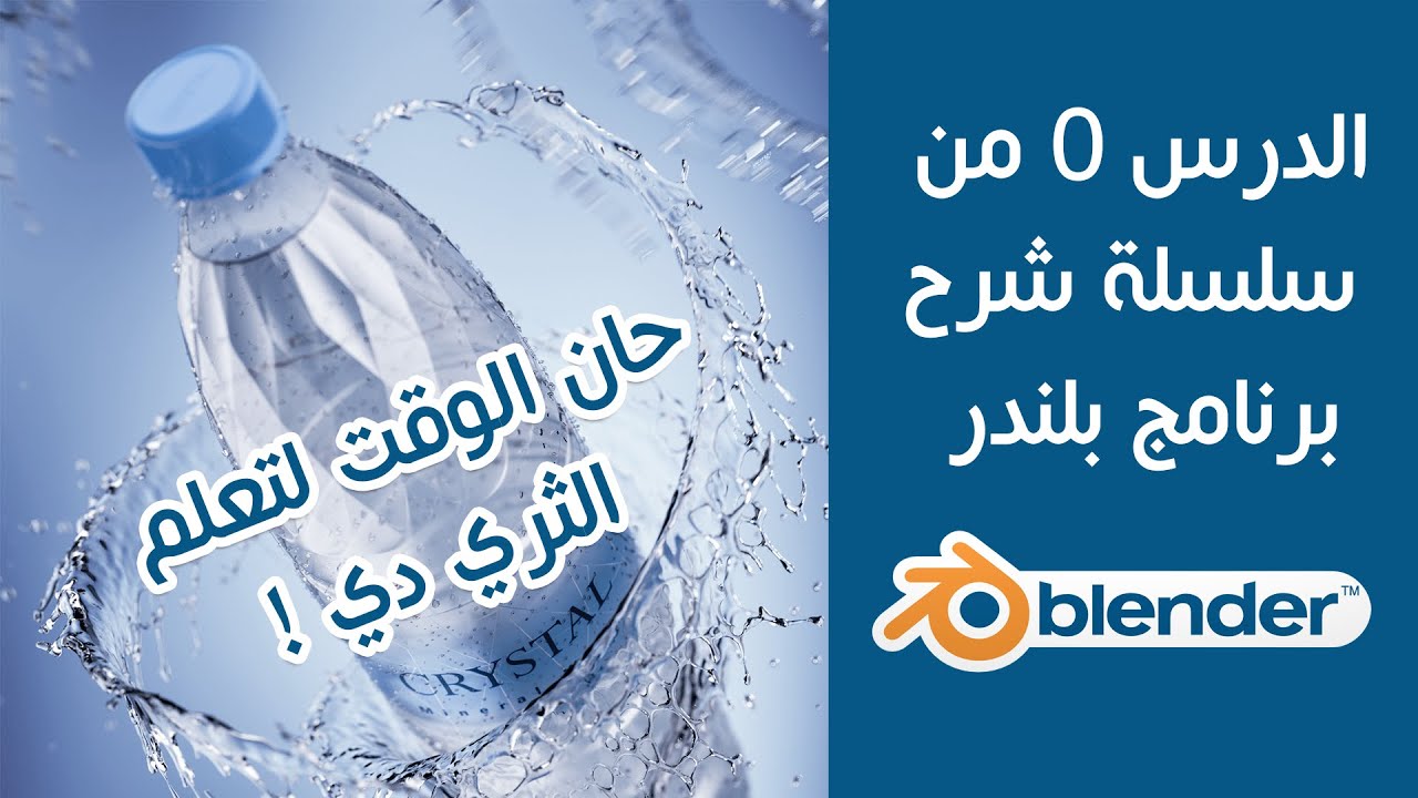 رسالة ماجستير باستخدام برنامج بلندر