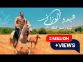 Abdou el ouazzani  li mawsalchi ljbala officiel music       