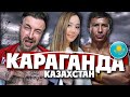 КРАСОТКА ИЗ КАРАГАНДЫ : "Да я только ради Теслы сюда и приехала!" / Темиртау КАЗАХСТАН