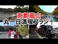 【京都旅行】京都の超人気観光スポット！　嵐山を丸一日満喫するプラン！