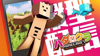 🔴 【朝活/縦型配信】ハダクラ No.84 久しぶりの冒険✨【Minecraft/Vtuber/ハダカデバネズミ】#shorts