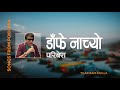Danphe Nachyo Nepali Lokpop Song Tilak Bam Malla Parivesh Danphe Nachyo Nepali Lokpop Song Tilak Bam Malla Parivesh