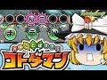 【コトダマン】モンストコラボで150連してコンプしてやんよwヤマタケもやるよ ゆっくり2人がモンストリベンジ 【ゆっくり実況】