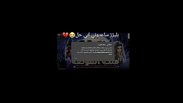 ساعدونيي بلييز كيف اشيل الباند ف ملكه الموضه 