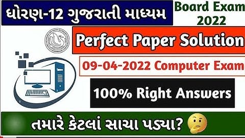 std 12 computer paper solution E720p #board #solution