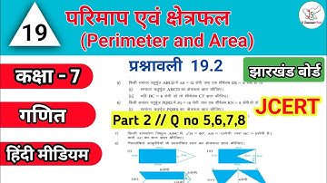JCERT Class 7 Math Ex 19.2(परिमाप एवं क्षेत्रफल) Q no 5,6,7,8 /Part-2 JharkhandStudy #VarunKaju #JAC