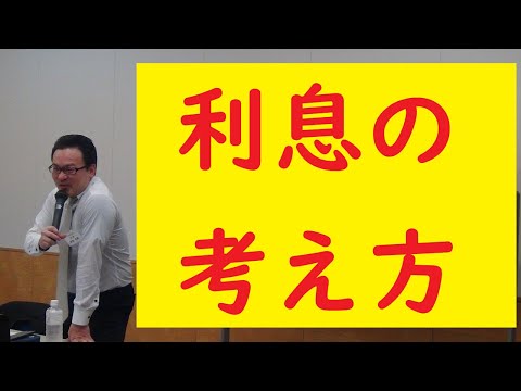 利息の考え方と計算方法①（そもそも利息とは何か？）