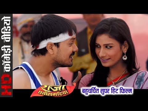 comedy-scene-||-राजा-छत्तीसगढ़िया---raja-chhattisgarhiya-||-cg-superhit-movie-clip---2018
