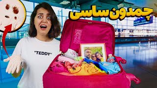 چمدون گمشده ساسی خریدیم 😐 باورم نمیشه توش پر حشره بود