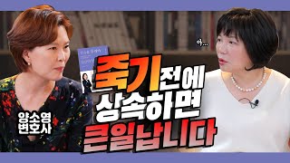 삼성家도 평생 고민했을 상속! 우리도 미리미리 준비해야 한다고? - 김미경의 북토크 양소영 1탄