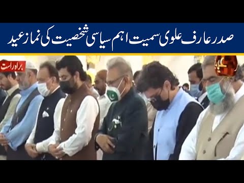 President Arif Alvi, Depty Speaker Qasim Suri, PPP Leader Rehman Malik Offering Eid Prayer